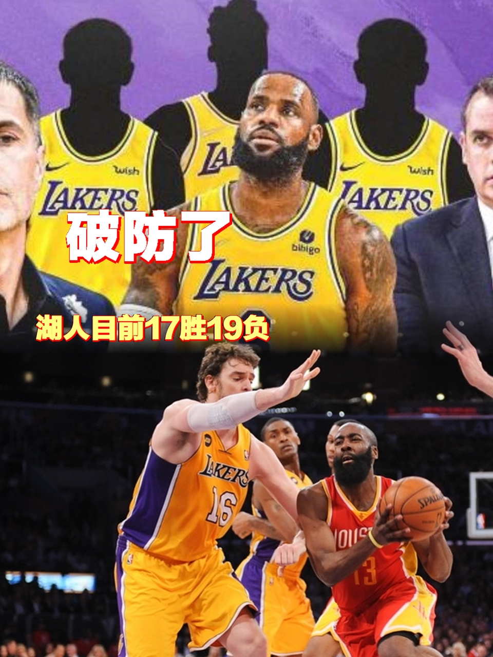 湖人遭快船逆转，詹姆斯状态犹佳